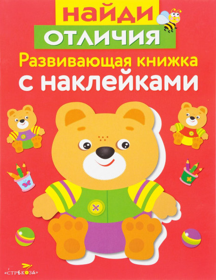 Найди отличия