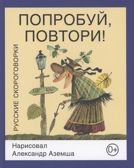 Попробуй, повтори