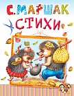 Стихи