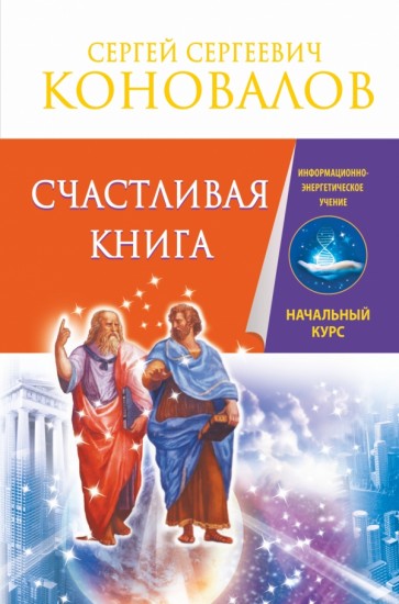 Счастливая книга