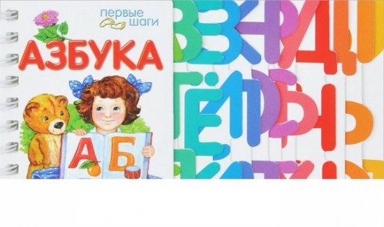 Азбука (новый формат)