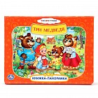 Три медведя