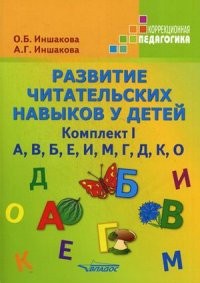 Развитие читательских навыков у детей