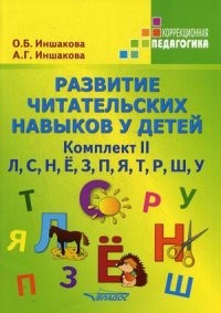 Развитие читательских навыков