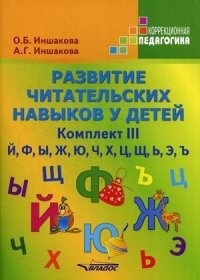 Развитие читательских навыков
