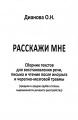 Расскажи мне