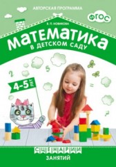 Математика в детском саду
