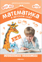 Математика в детском саду