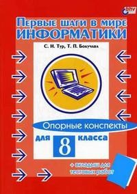 Первые шаги в мире информатики