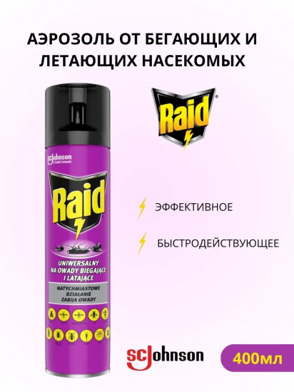 Спрей универсальный от бегающих и летающих насекомых