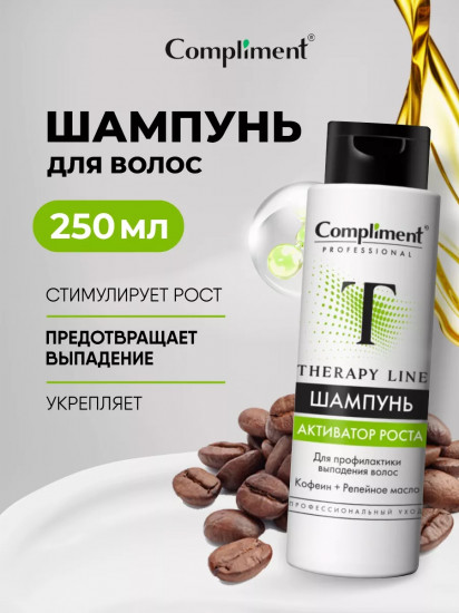 Шампунь для профилактики выпадения волос «Активатор роста»
