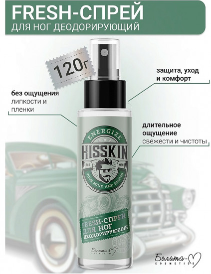 Спрей-fresh для ног деодорирующий