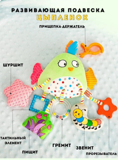 Игрушка-подвеска «Цыплёнок»