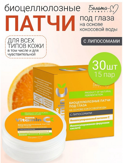 Патчи для глаз на основе кокосовой воды с липосомами