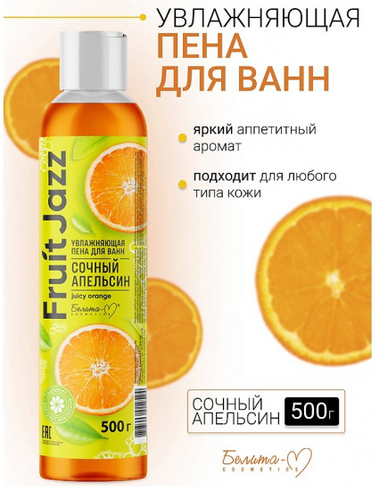 Пена для ванн увлажняющая «Fruit Jazz»