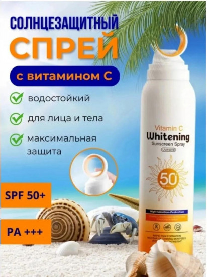 Отбеливающий солнцезащитный спрей SPF50+ PA++++