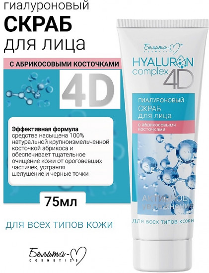 Скраб для лица с абрикосовыми косточками