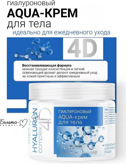 Крем-aqua для тела гиалуроновый