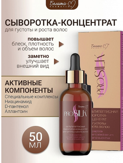 Сыворотка-концентрат мультипептидная для густоты и роста волос