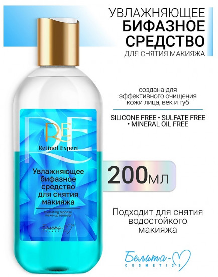 Средство для снятия макияжа бифазное увлажняющее