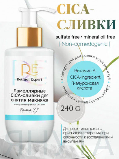 Сливки для снятия макияжа лица ламеллярные