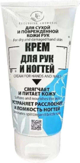 Крем для рук и ногтей для сухой, повреждённой кожи рук и ломких ногтей