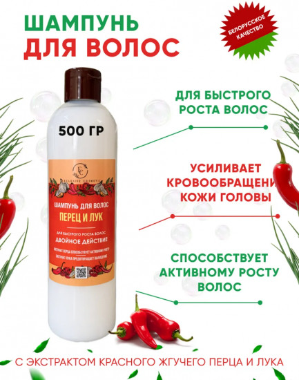 Шампунь для волос «Перец и лук»