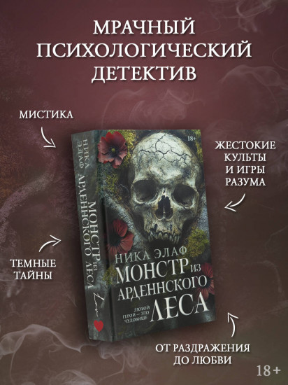 Монстр из Арденнского леса