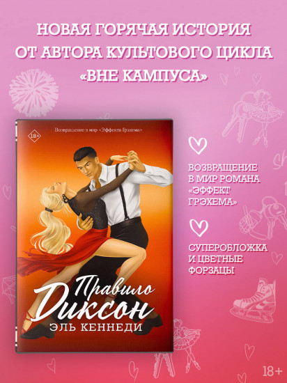 Правило Диксон