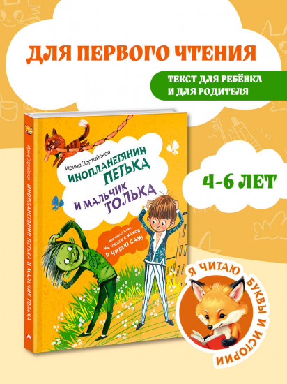 Инопланетянин Петька и мальчик Толька
