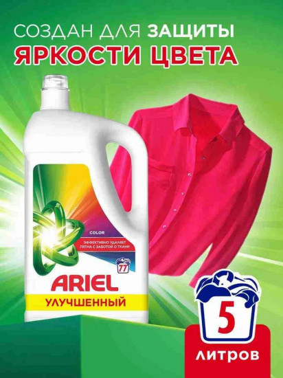 Гель для стирки цветного и белого белья
