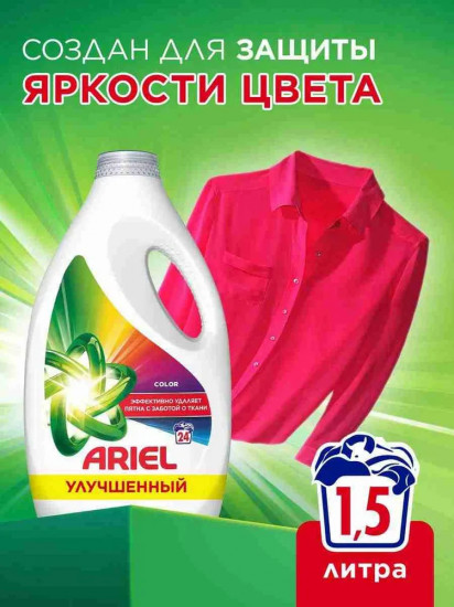 Гель для стирки цветного и белого белья