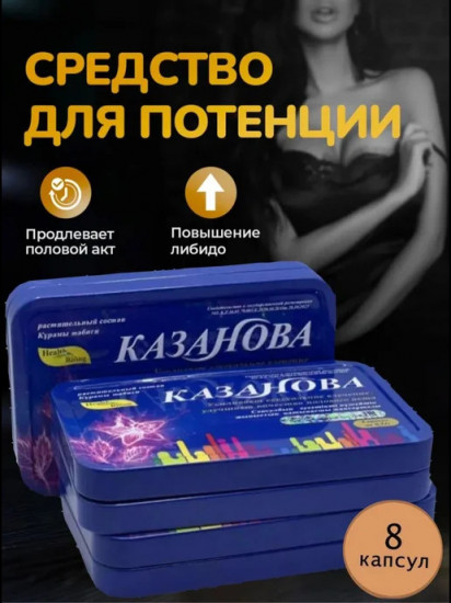 Средство для потенции «Казанова»