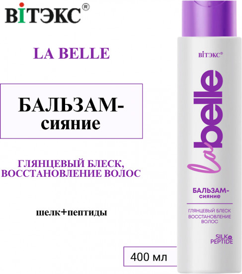 Бальзам-сияние для волос «Глянцевый блеск, восстановление. Silk+peptide»