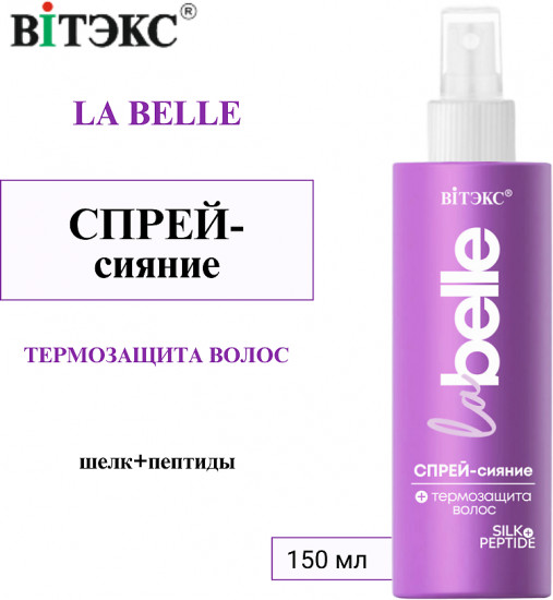 Спрей-сияние для волос термозащитный «Silk+peptide»