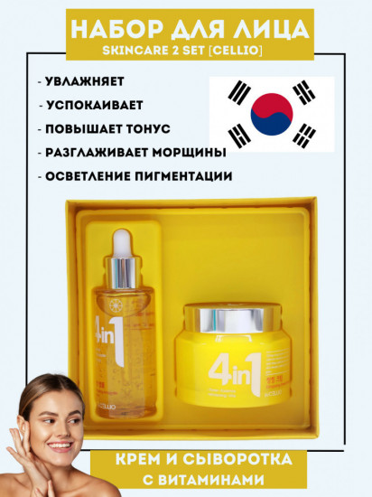 Набор с сывороткой и кремом для лица «Skincare 2 set»