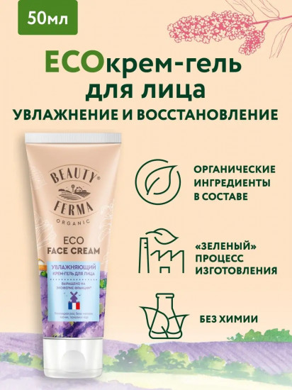 Крем-гель для лица увлажняющий
