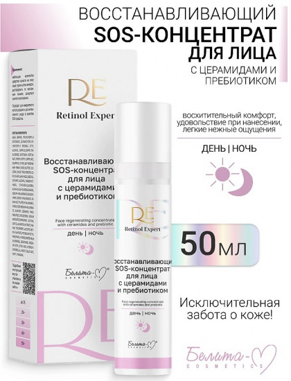 Sos-концентрат для лица восстанавливающий с церамидами и пребиотиком