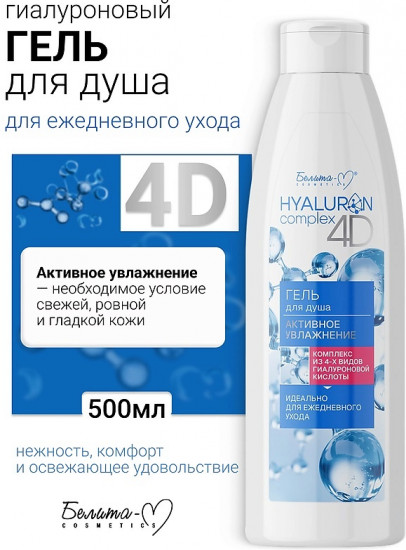 Гель для душа «Активное увлажнение»
