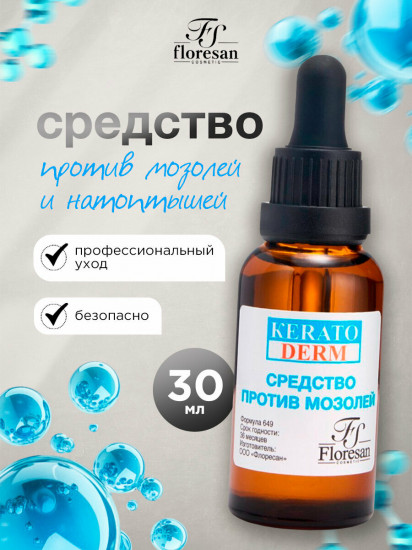 Средство против мозолей
