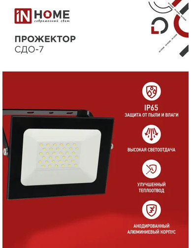 Прожектор светодиодный СДО-7