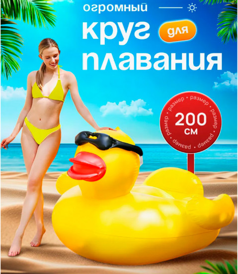 Утка для плавания и отдыха на воде