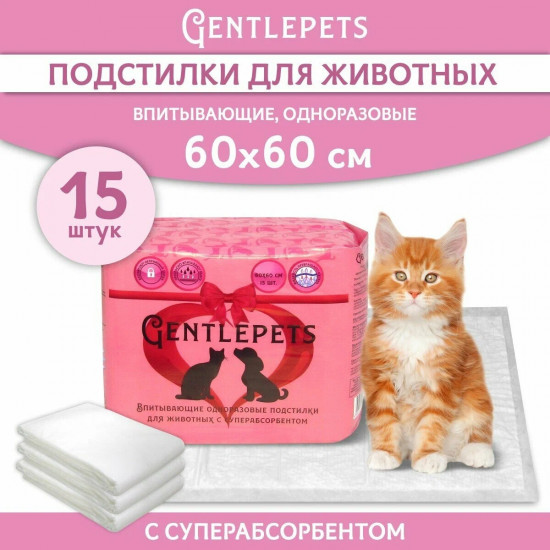 Подстилки впитывающие одноразовые для животных
