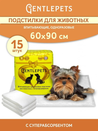 Подстилки впитывающие одноразовые для животных