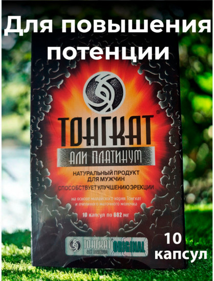 Средство для повышения потенции «Тонгкат Али Платинум»