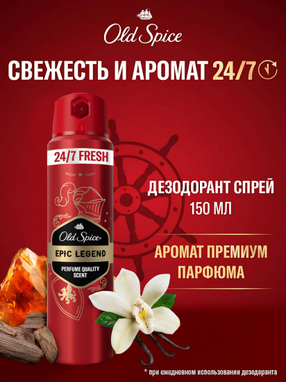 Дезодорант-спрей для мужчин «Epic Legend»