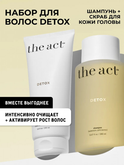 Набор для ухода за волосами «Detox»
