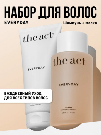 Набор для ухода за волосами «Everyday»