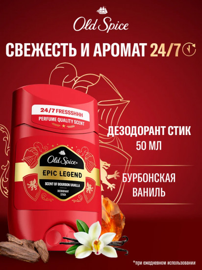 Дезодорант-стик для мужчин «Epic Legend»