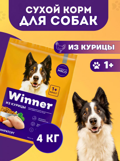 Корм сухой полнорационный для взрослых собак средних и крупных пород из курицы